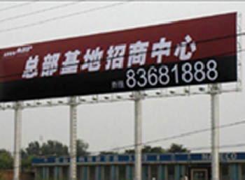 大型戶外廣告牌